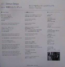 画像3: 【新譜】KASHMERE & VINTAGE SCRAPS-『DANCA DANCA』
